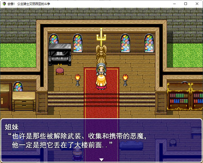 图片[4]-公主骑士艾丽西亚奋斗记 云翻汉化版 RPG游戏 1.1G-久天堂游戏