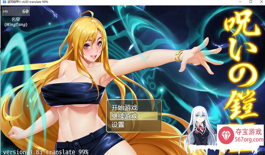 [神作RPG中文动态]诅咒铠甲2：灵魔女传奇 V5.90 中文步兵作弊版+存档[更新][2.6G]-久天堂游戏