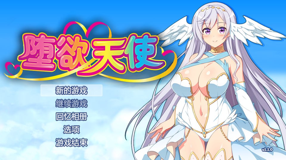 [PC+安卓直装][RPG官中无修正]性欲☆天使 堕欲天使 [2.13GB]-久天堂游戏
