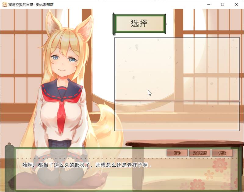 图片[3]-我与空狐的日常 ver1.5 DL官方中文版 PC+安卓 养成SLG游戏 5G-久天堂游戏