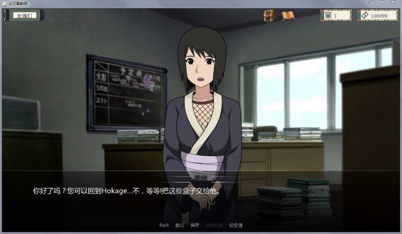 图片[5]-火影女忍者训练师 ver0.24.1 中文作弊版 PC+安卓 同人SLG游戏 1.2G-久天堂游戏