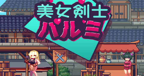 美女剑客晴美 ver1.0 DL官方中文版 动作ACT游戏 100M-久天堂游戏