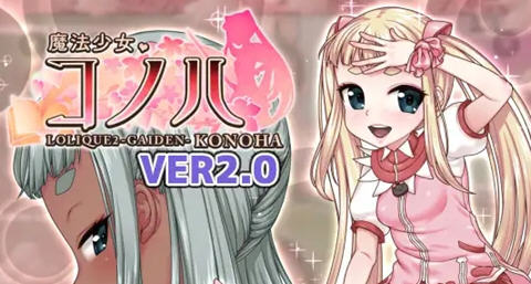 魔法少女木叶 ver2.02 AI精翻汉化版 RPG游戏 2.3G-久天堂游戏