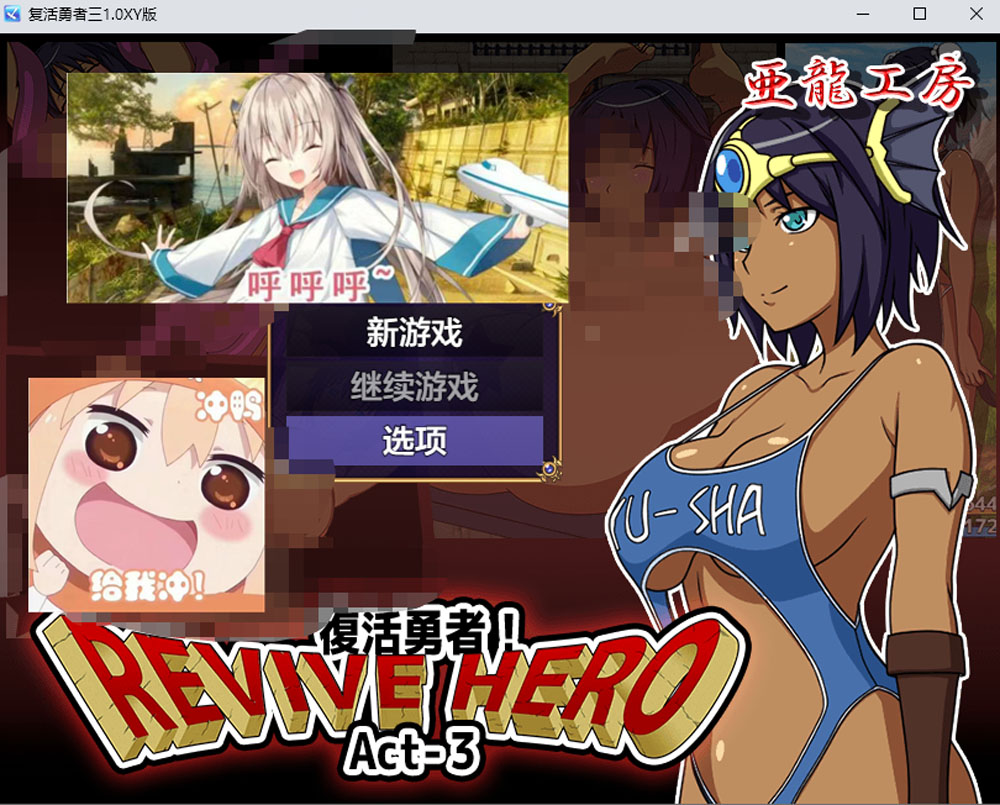 复活勇者三 Revive Hero AI汉化版+礼包码[PC+安卓] 新汉化(礼包码：173945)-久天堂游戏