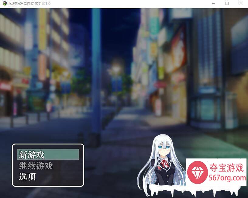 [RPG汉化] 我的妈妈是肉便器老师 V1.0 PC+安卓汉化作弊版 [1.2G]-久天堂游戏