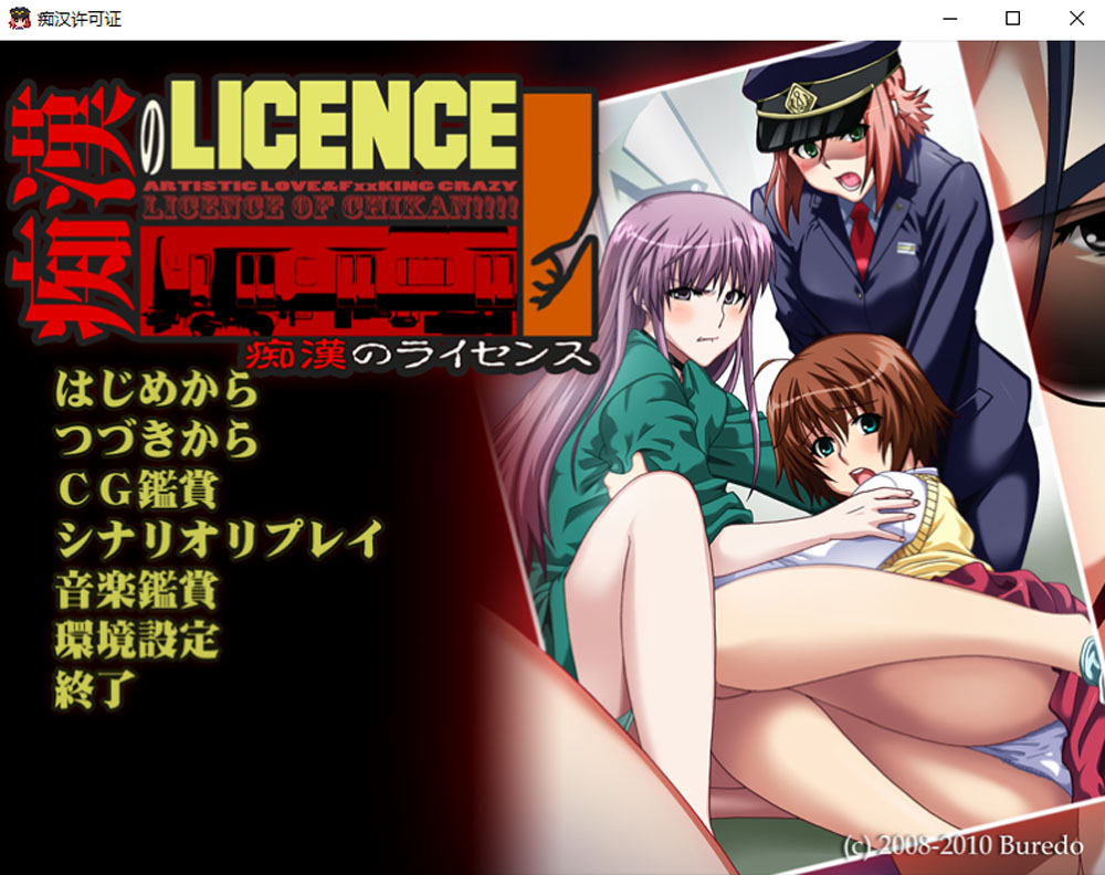 痴H许可证 AI汉化版+全CG回想★全CV 新汉化-久天堂游戏