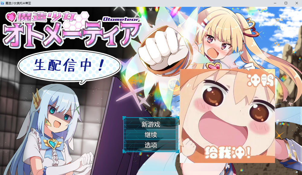 魔造少女奥托米蒂亚~直播配信中！AI汉化版 4月新作-久天堂游戏