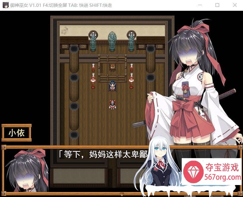 [精品RPG中文]御神巫女：本篇+IF外传 Ver3.06 官方中文步兵版+存档[大更新][2G]-久天堂游戏