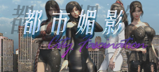 都市媚影(City Fascination) Build.12571791 官方中文语音版 RPG游戏 7G-久天堂游戏