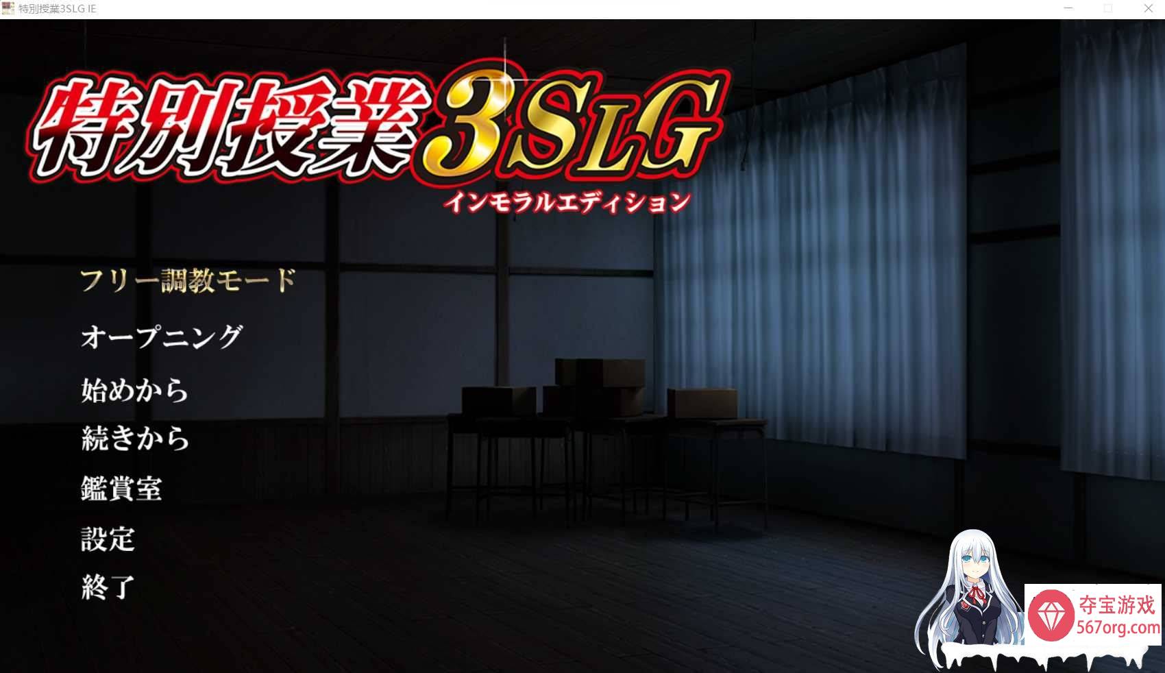 [调教SLG汉化]特別授业3SLG IE AI汉化版+全CG存档[新汉化5G]-久天堂游戏