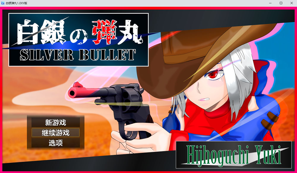 白银弾丸 SILVER BULLET Ver1.0 AI汉化版[PC+安卓] 新汉化（礼包码：585333）-久天堂游戏