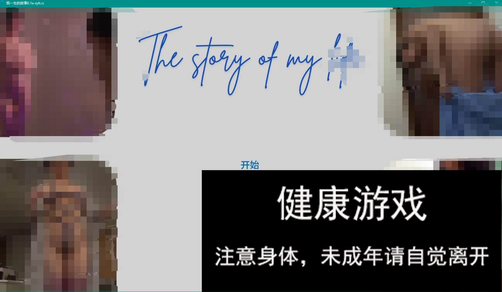 【欧美SLGAIGPT汉化3D】我一生的故事 The Story of My Life v0.1a【PC+安卓500M】-久天堂游戏