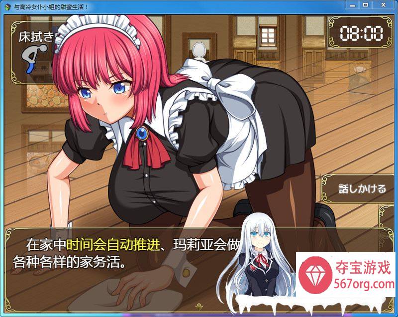 [SLG/汉化] 和高冷女仆小姐的甜蜜生活 PC+安卓精翻汉化版+礼包 [1.4G微云直连]