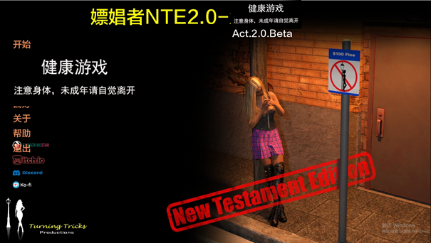 【欧美SLGAIGPT汉化3D】嫖娼者NTEWhoremonger NTE [Act 2.0 Beta]【PC+安卓1.97G】-久天堂游戏