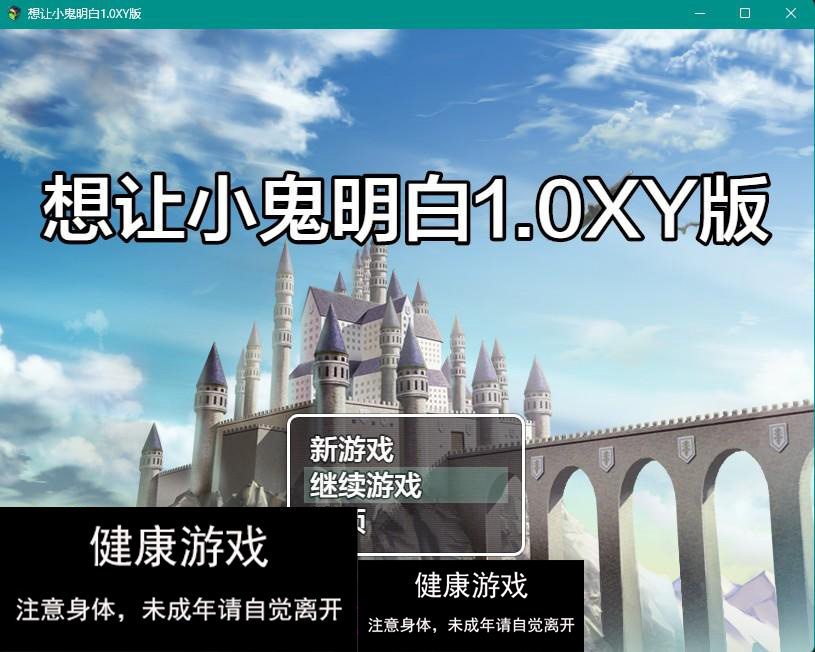 【日系RPGAIGPT汉化】想让小鬼明白1.0 樱花版【PC+安卓1G】-久天堂游戏