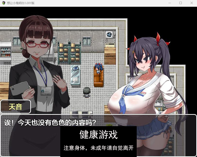 图片[1]-【日系RPGAIGPT汉化】想让小鬼明白1.0 樱花版【PC+安卓1G】-久天堂游戏