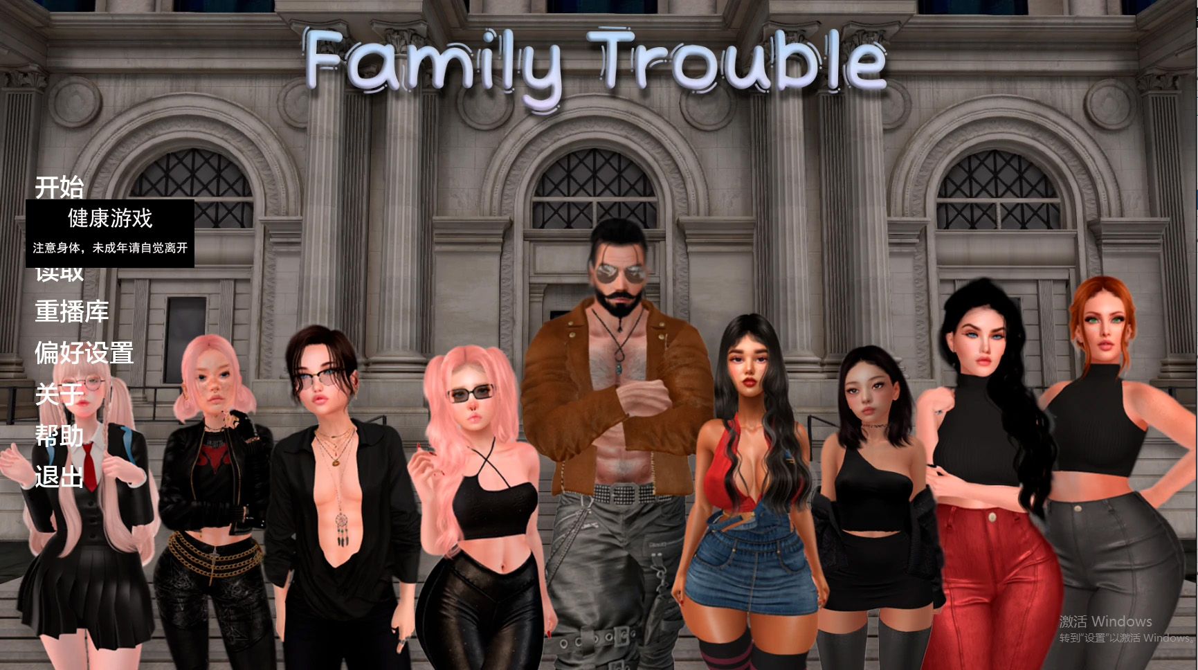 【欧美SLGAIGPT汉化3D】家庭纷争Family Trouble [v0.9.6] 【PC+安卓3.3G】-久天堂游戏