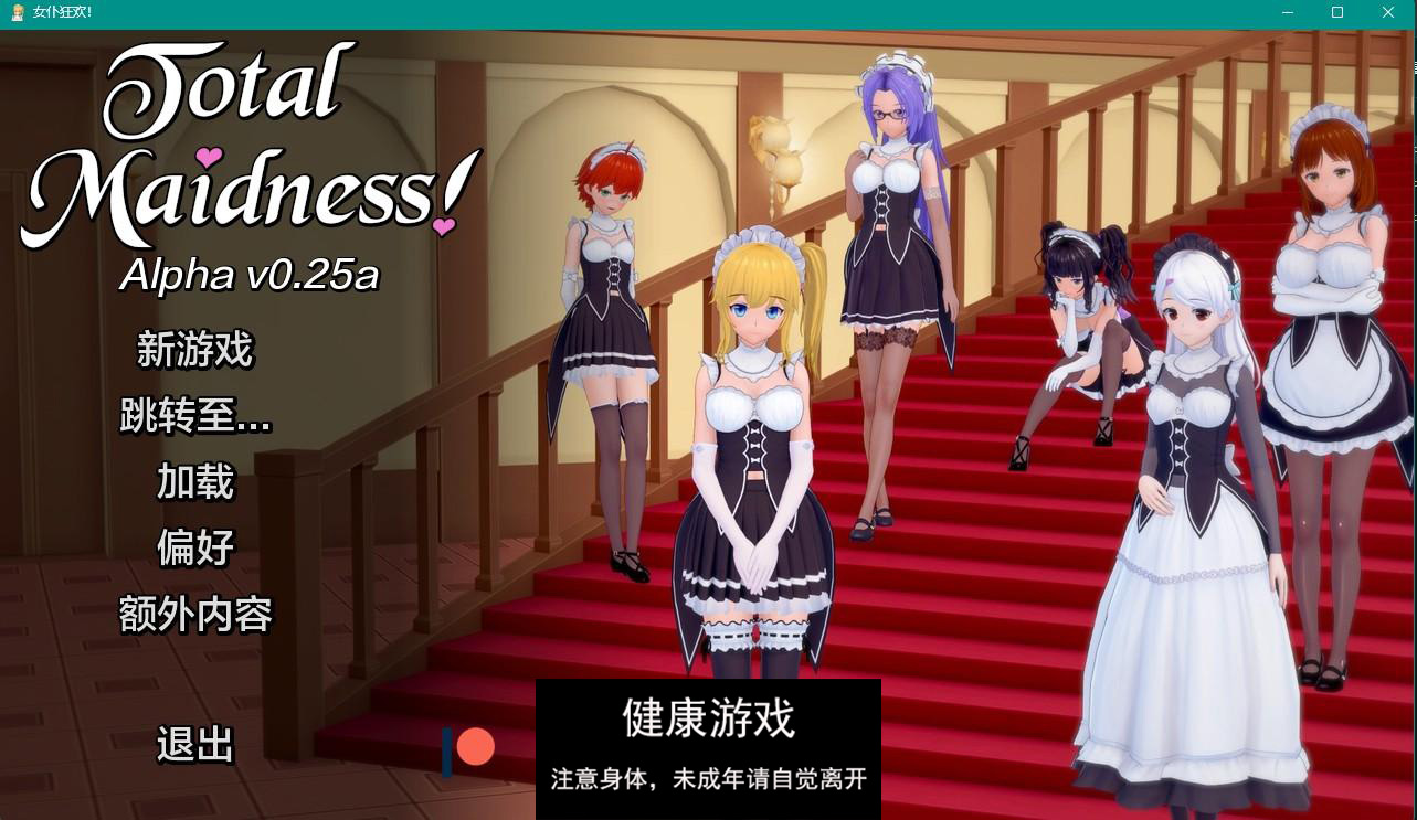 【日系SLGAIGPT汉化3D】完全的女仆 Total Maidness! v0.25a【PC+安卓1.6G】-久天堂游戏