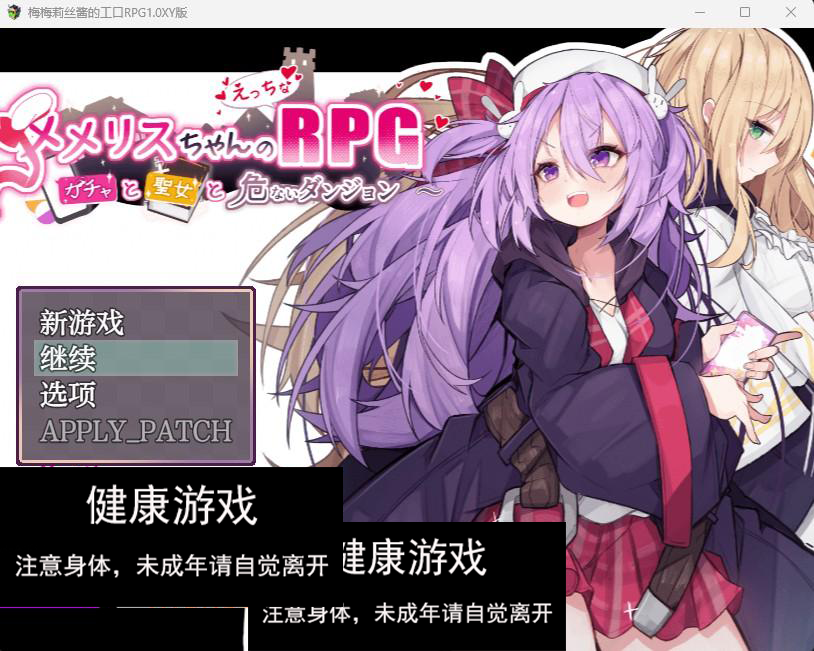 【日系RPGAIGPT汉化】梅梅莉丝酱的工口RPG1.03 樱花版【PC640M】礼包码：274782-久天堂游戏