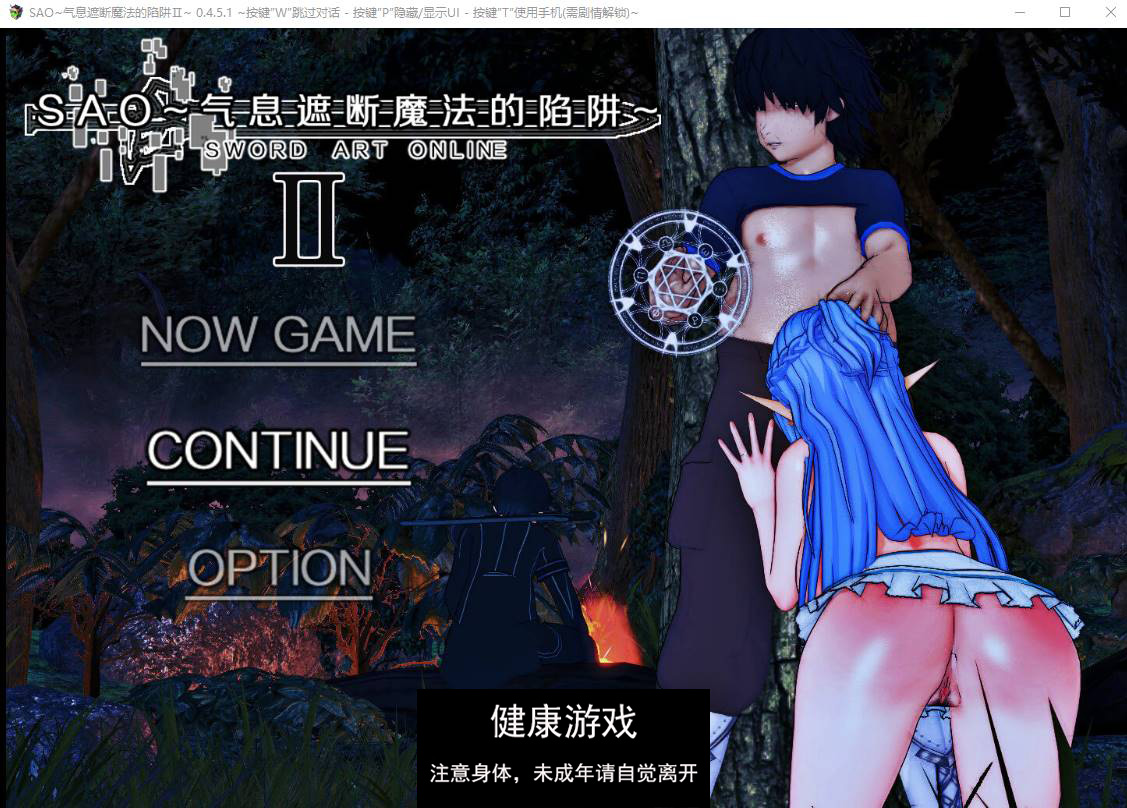 【中文RPG究极NTR动态】刀剑SAO~气息遮断魔法陷阱 Ⅱ V0.452c 官方中文步兵版【PC 2.5G】-久天堂游戏