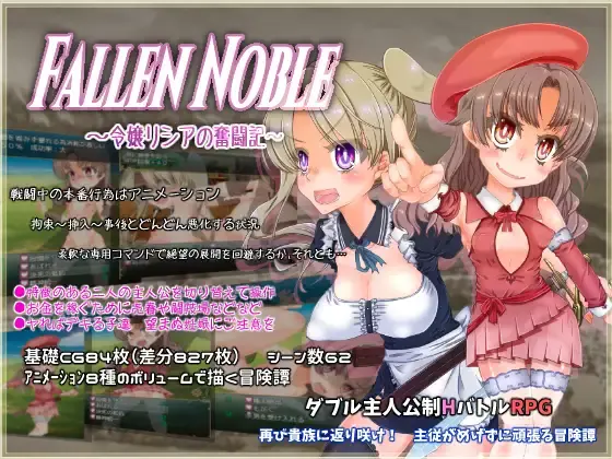 Fallen Noble ~千金莉西亚的奋斗记~ 云翻汉化【PC+安卓5G】-久天堂游戏