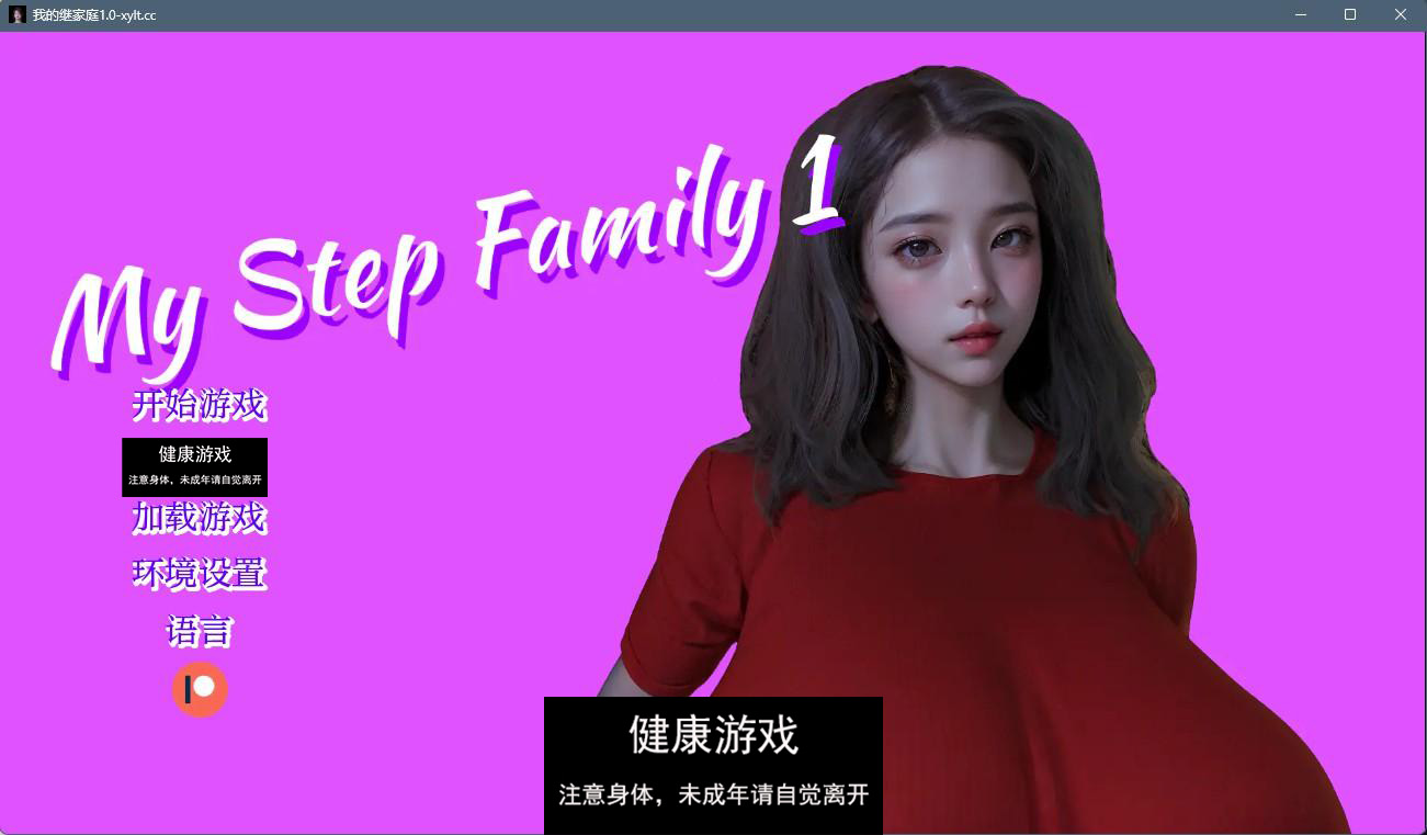 【亚洲SLGAIGPT汉化3D】我的继家 My Step Family Ch. 2【PC+安卓1.47G】-久天堂游戏