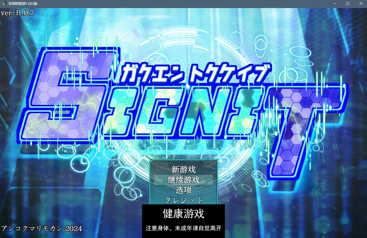 【日系RPGAIGPT汉化】学园特警部1.0 樱花版【PC+安卓1.5G】-久天堂游戏