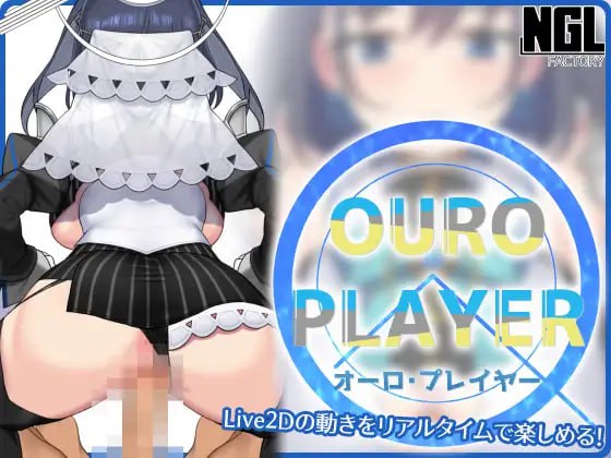 【日式生肉同人】OURO PLAYER [Ver1.2.0]【SLG动态触摸巨乳VTuber电脑+安卓】-久天堂游戏