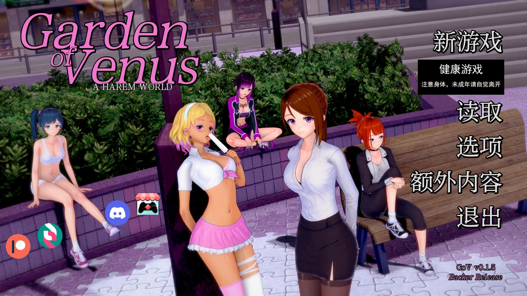 【亚洲SLGAIGPT汉化3D】维纳斯的花园Garden of Venus [v0.1.5]【PC+安卓0.4G】-久天堂游戏