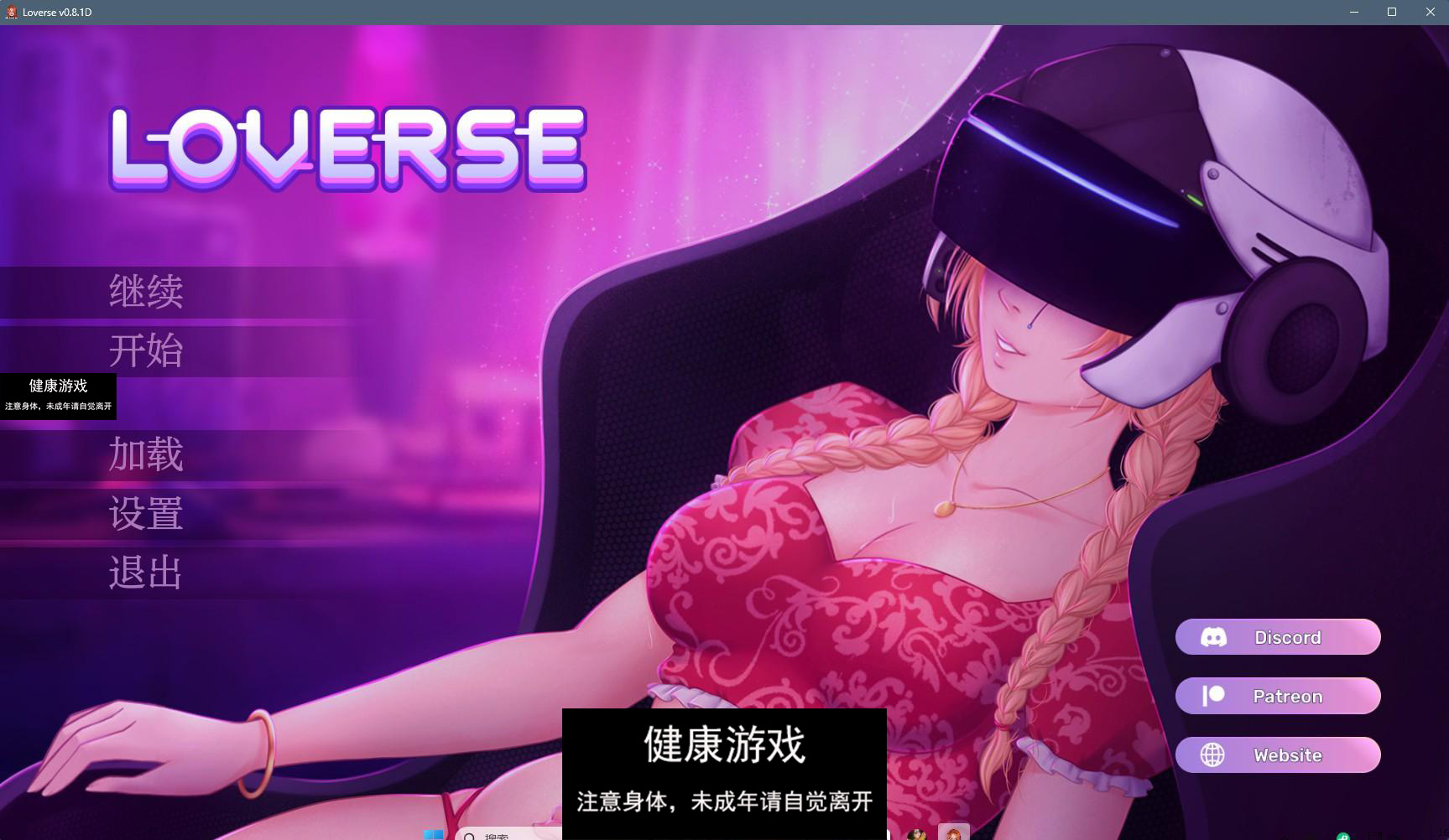 【欧美SLGAIGPT汉化2D】情人 Loverse v0.8.1 Public【PC+安卓688M】-久天堂游戏