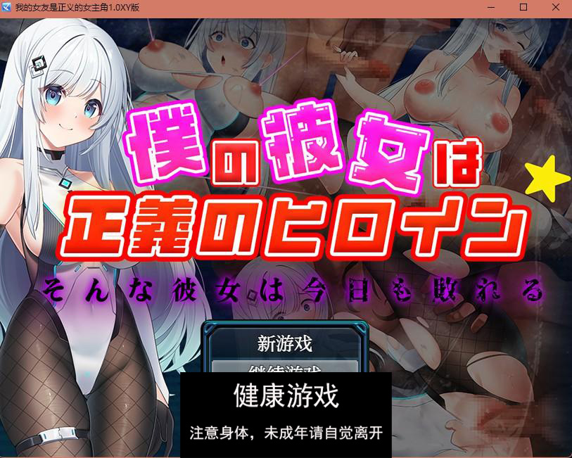 【日系RPGAIGPT汉化】我的女友是正义的女主角1.0 樱花版【PC+安卓1.3G】-久天堂游戏