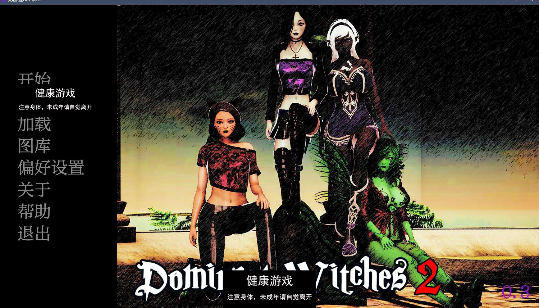 【欧美SLGAIGPT汉化3D】支配女巫 Dominant Witches 2 v0.3【PC+安卓1.11G】-久天堂游戏