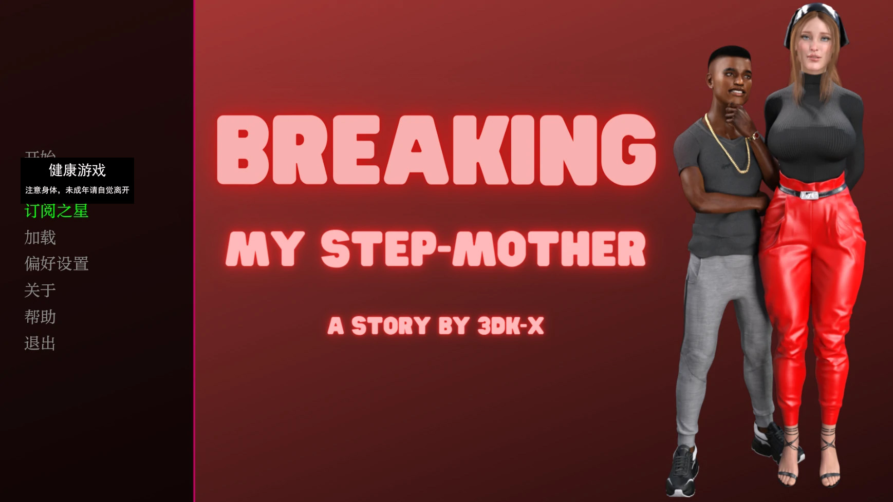 【欧美SLGAIGPT汉化3D】破坏我的继母Breaking My Step-Mother [v0.1]【PC+安卓1.1G】-久天堂游戏