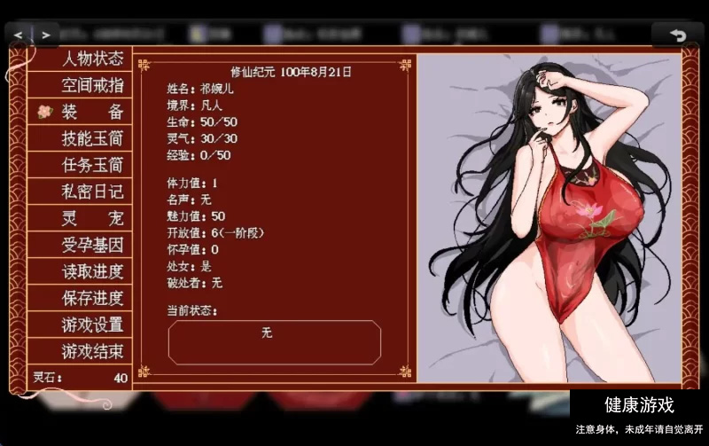 图片[2]-[RPG角色扮演]【古风RPG/官中】合欢宗女修传 V0.151【PC+joi/457M】】-久天堂游戏