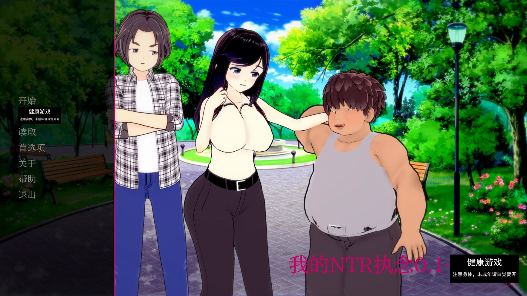 【亚洲SLGAIGPT汉化3D】我的NTR执念 My Netorase Obsession [v0.1] 【PC+安卓0.6G】-久天堂游戏