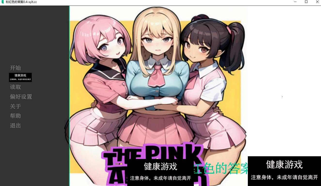 【欧美SLGAIGPT汉化】The Pink Answer粉红色的答案 [v0.4] 【PC+安卓3.73G】-久天堂游戏