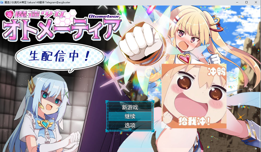 魔造少女奥托米蒂亚~直播中！V1.13 PC+安卓JOI夺宝汉化版+存档 8月更新-久天堂游戏