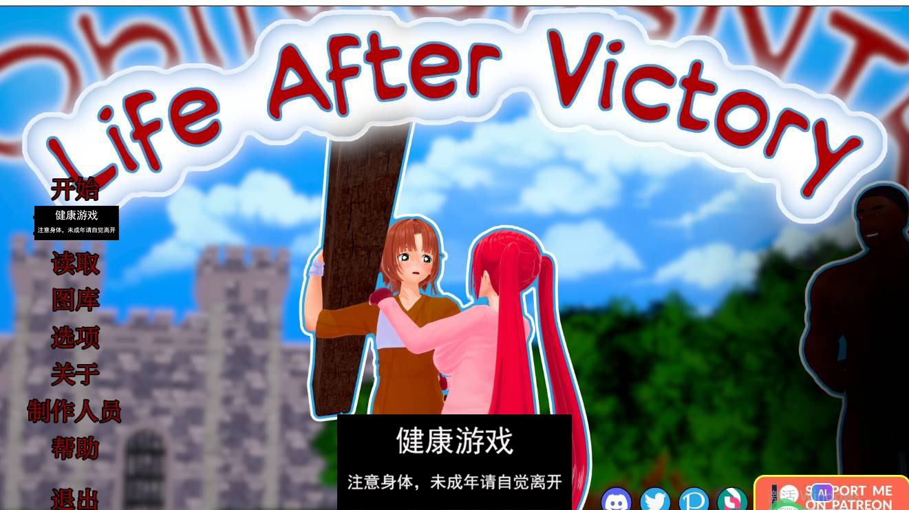 【更新欧美SLGAIGPT汉化】胜利后的生活Life After Victory [v0.04]【PC+安卓670M】-久天堂游戏