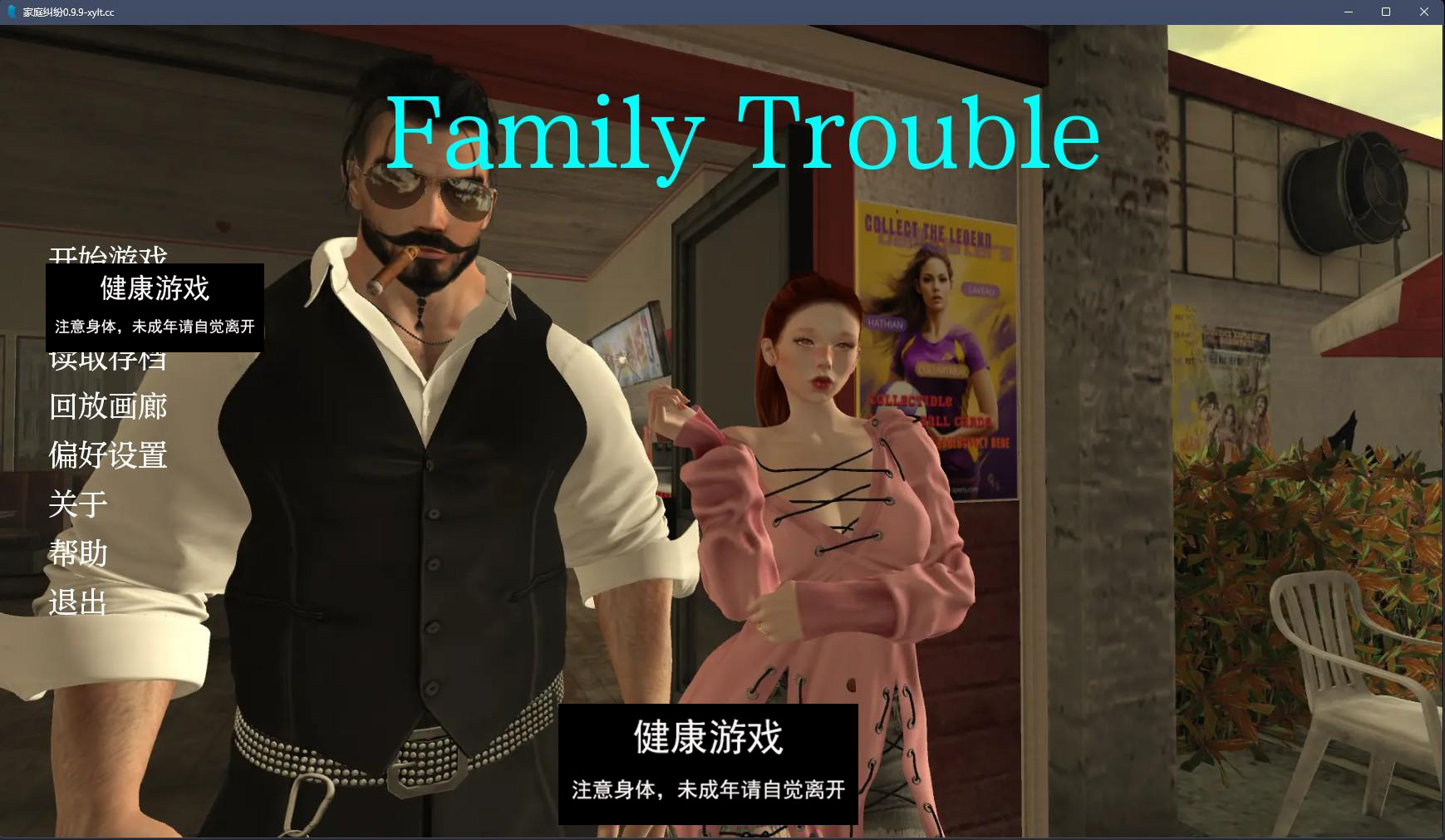 【欧美SLGAIGPT汉化3D】家庭麻烦 Family Trouble v0.9.9【PC+安卓2.7G】-久天堂游戏