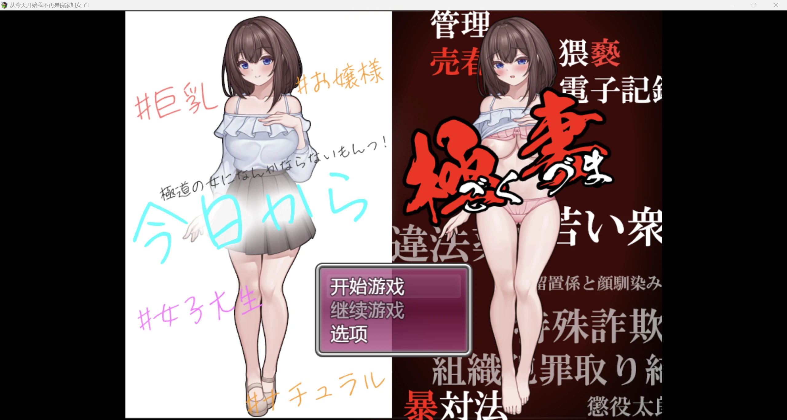 【日系RPGAIGPT汉化2D】今天起我不再是良家少女 樱花 1.0版【PC+安卓1.34g】-久天堂游戏