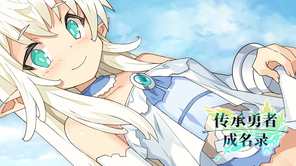 【像素大作RPG动态】传承勇者成名录~不穿胖次的世界~【安卓joi+PC】-久天堂游戏