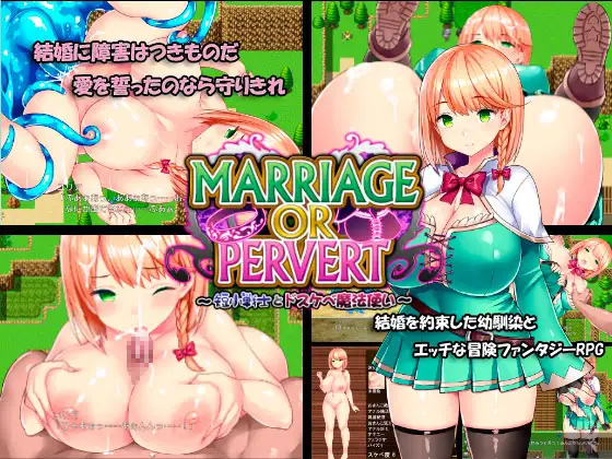 【PC+安卓日系RPG精翻】短小战士和轻浮的魔法使 MARRIAGE OR PERVERT ～短小戦士とドスケベ魔法使い～-久天堂游戏