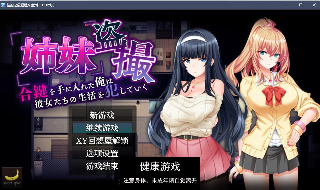 【日系RPGAIGPT汉化】偷拍之侵犯姐妹生活1.0.1 九九版【PC+安卓730M】-久天堂游戏