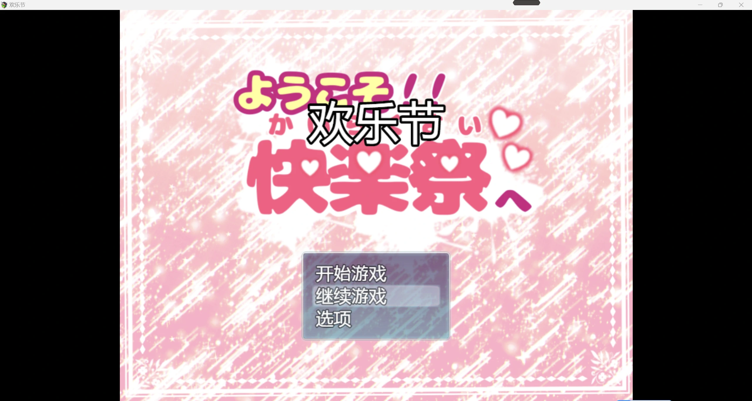 【日系RPGAIGPT汉化2D】欢乐节1.0 九九版【PC+安卓849m】（礼包码: 1455）-久天堂游戏