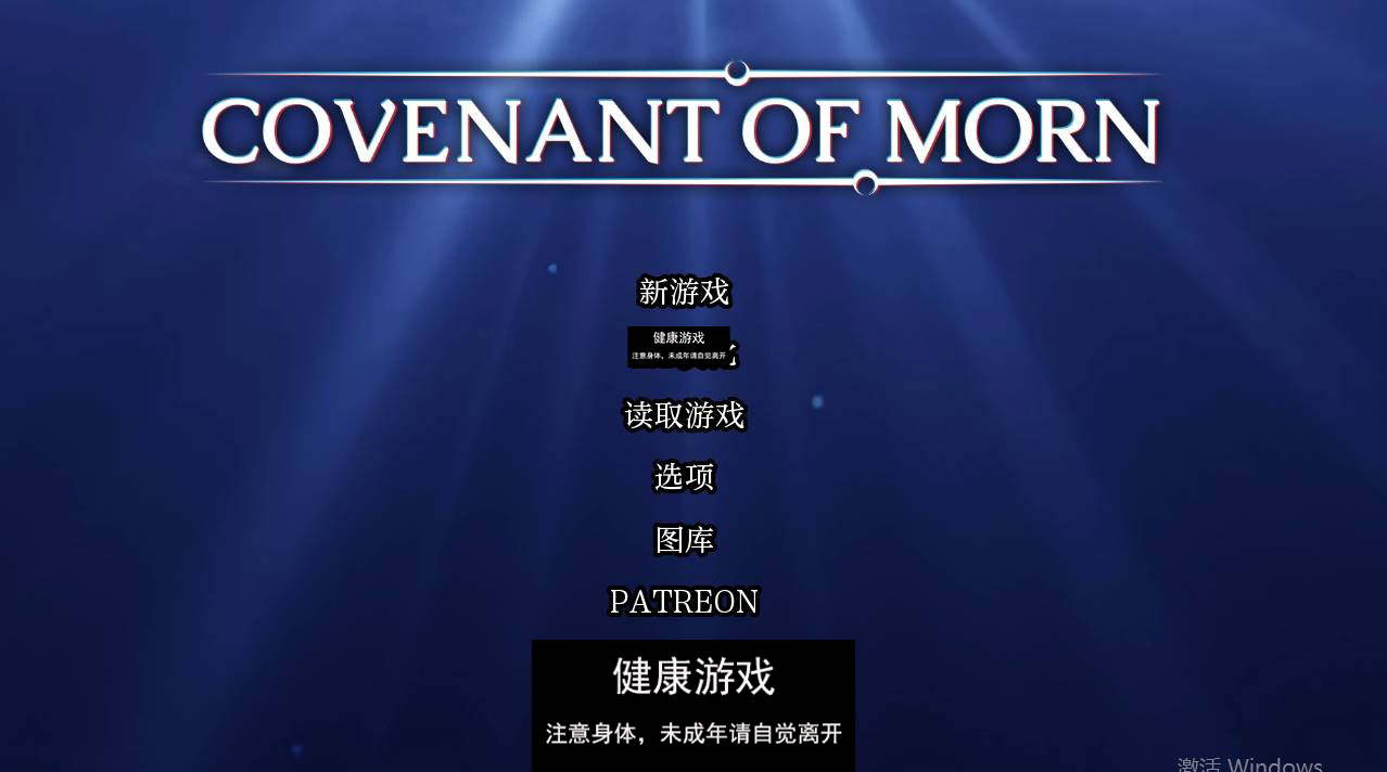 【欧美SLGAIGPT汉化】 晨戚之约Covenant of Morn [v0.4]【PC+安卓3.43G】-久天堂游戏