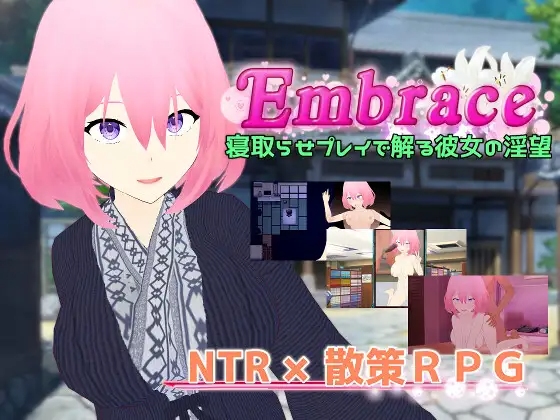 【RPGNTR寝取AI汉化人妻多P】[RJ01102514唐揚げトマト社团]Embrace 通过让她被寝取来了解她的淫欲Embrace 寝取らせプレイで解る彼女の淫望[Ver1.0]【PC1.40G】-久天堂游戏