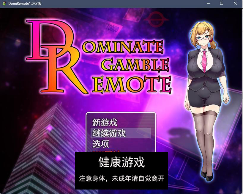 【日系RPGAIGPT汉化】DomiRemote1.0 久天堂版【PC+安卓1.16G】-久天堂游戏