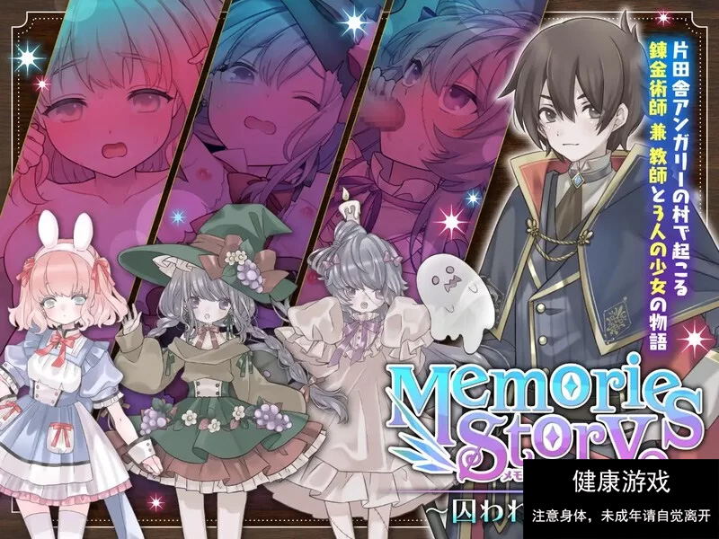 【回合RPG强X异种XPC】Memories Story 被囚禁的人们 V1.01 AI汉化 [1+412M]-久天堂游戏