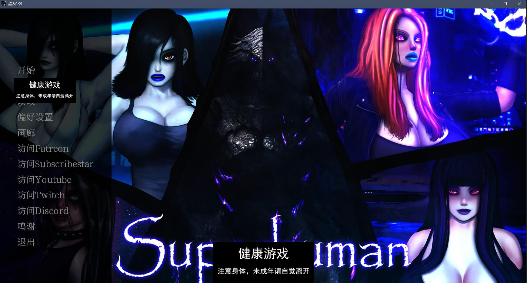 【欧美SLGAIGPT汉化2D】超人 Superhuman v0.99【PC+安卓2G】-久天堂游戏