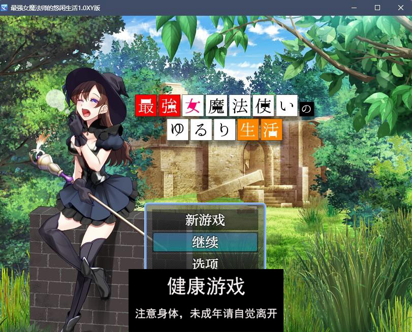 【日系RPGAIGPT汉化】最强女魔法师的放荡生活1.0 樱花版【PC+安卓430M】-久天堂游戏